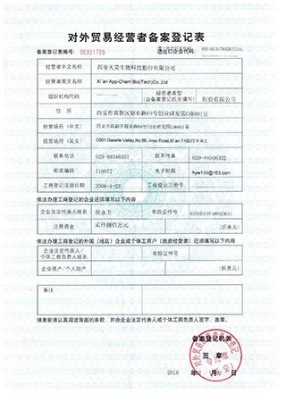 Record registration form of APPCHEM(BON Natural)Foreign trade Manager Record registration form of APPCHEM(BON Natural)Foreign trade Manager